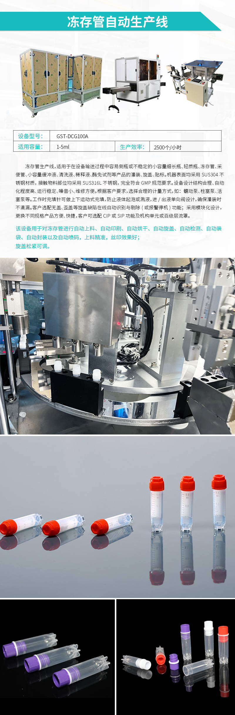 自动出产线-冻存管自动出产线