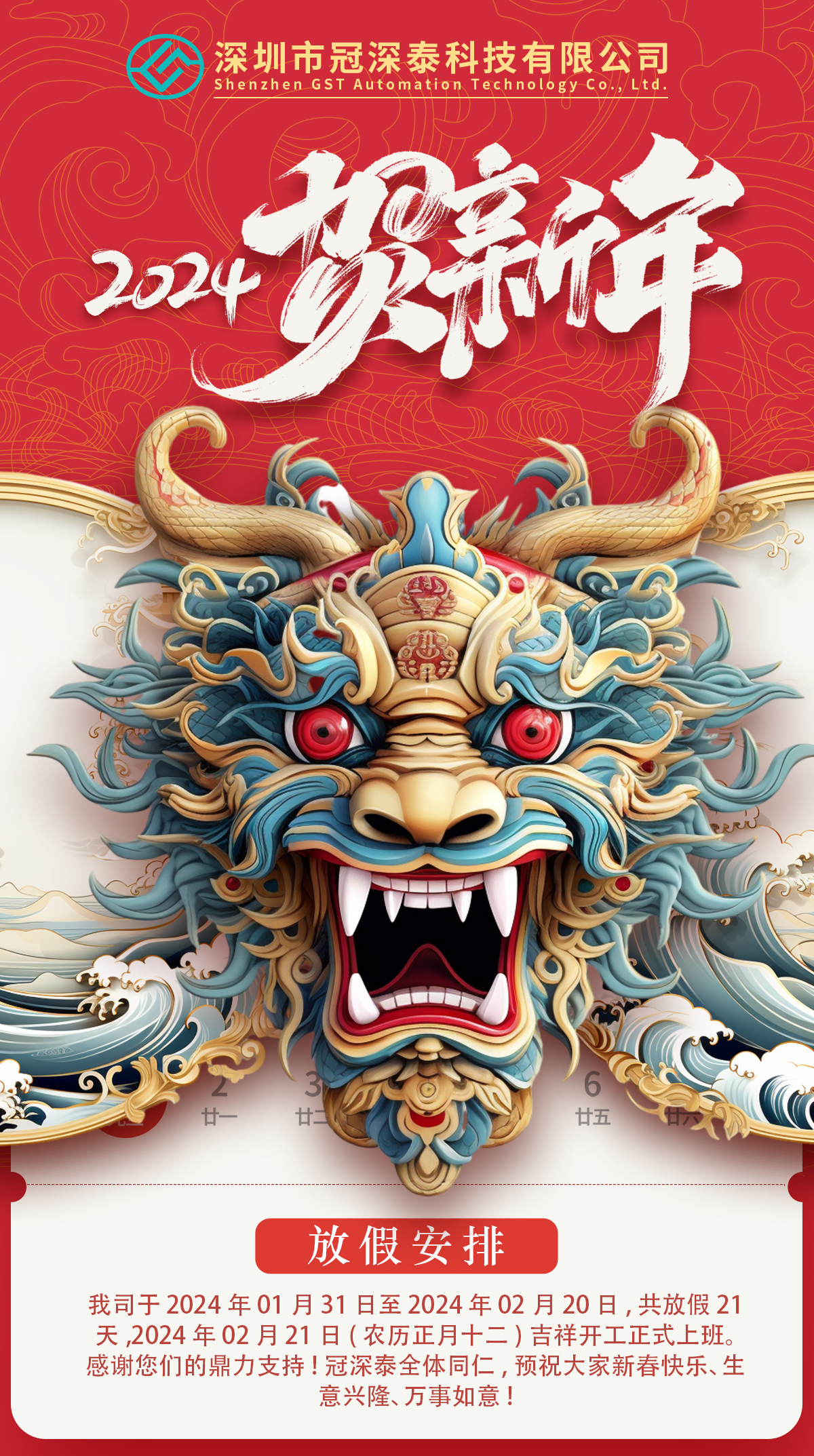 2024年新年欢乐：拥抱新的一年，共创美好将来！