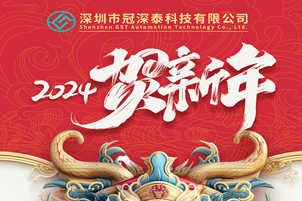 2024年新年欢乐：拥抱新的一年，共创美好将来！