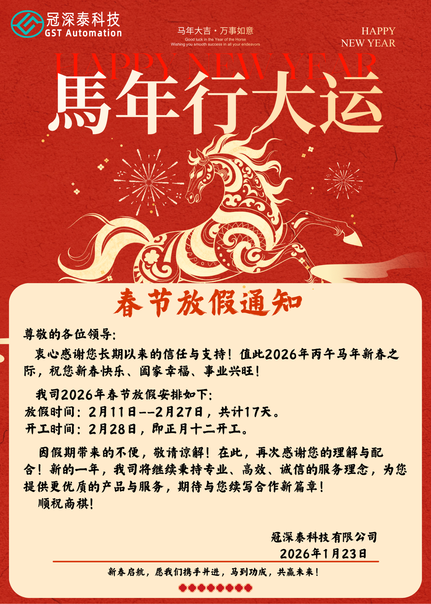 mg冰球突破豪华版自动化设备厂家：春节放假通知